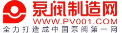 中国阀门及水泵行业第一门户网站，阀门、水泵企业网上营销首选平台！！